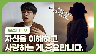 마음을 채우는 방법 ft 외로움과 상실감 빛비추다 ep150｜왕수디 TV [upl. by Colp]