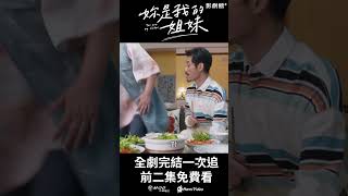 全網獨家！《妳是我的姐妹》EP17：每道都被灑滿香菜！林美秀眼神暗示 乖尪挖出一根美味 温貞菱 李霈瑜 張軒睿 ｜Hami Video [upl. by Enylekcaj]