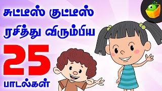 Top 25 Chutties Kutties Songs  45 Mins Compilations  Magicbox Animation  Tamil Rhymes for Kids [upl. by Leach]