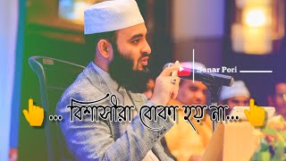 Mizanur Rahaman Azhari Best Whatsapp statusislamic status video 2022 sonar pori [upl. by Enehpets404]