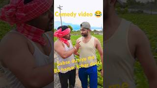 Duniya men ba hamar toharajay kumar starcomedy shortvideo🤣😂😂🙏🙏 [upl. by Nosnehpets]