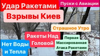 Днепр🔥Взрывы🔥Ракетная Опасность🔥Дело Труба🔥Взрывы Киев🔥Ракеты над Городом🔥Днепр 8 декабря 2023 г [upl. by Kingsley567]