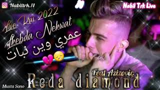 Reda diamond عمري وين نبات avec azizovic 2022 live [upl. by Anselme]