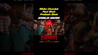 Kareja Nikari  RAWAYAN Nepali Movie Official Song  Nikita Chandak Paul Shah Prakash Shah [upl. by Morita374]