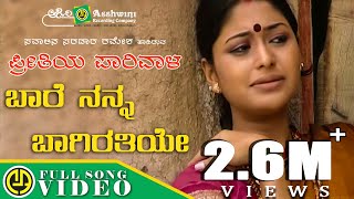 ಬಾರೆ ನನ್ನ ಬಾಗಿರತಿಯೇ  Bare Nanna Bagheerathiye  Preethiya Parivala  Ramesh Kurubagatti  Folk Song [upl. by Onitsoga309]