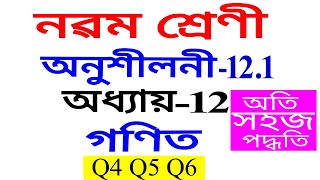 Class 9 Maths Exercise 121 Q4 Q5 Q6 Chapter 12 in Assamese [upl. by Enert]