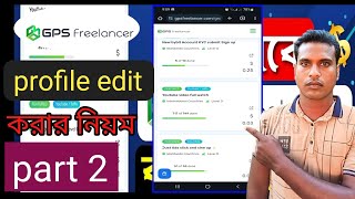 gps freelancer edit profile gps freelancer banglatutorial how to create freelancer profile [upl. by Vaasta]