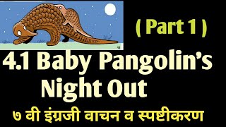 42 Baby Pangolins Night Out Std 7th English Part 1 वाचन स्पष्टीकरण [upl. by Elyac473]