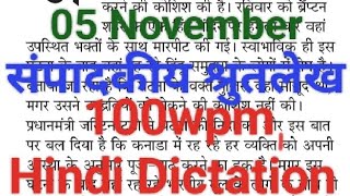 100wpm Hindi Dictation Hindi Dictation 100wpm Steno Dictation 100wpm Jansatta Editorial Dictation [upl. by Irot470]