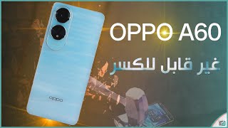 اوبو اي 60 Oppo A60 مراجعة الهاتف ضد للكسر مع المميزات والاسعار [upl. by Irahs827]