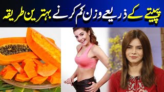 Papaya Power The Ultimate Weight Loss Solution  Ayesha Nasir [upl. by Assenahs]