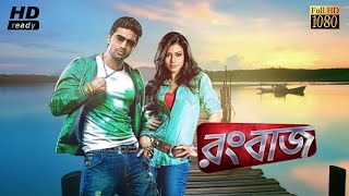 Rangbaaz  রংবাজ মুভি  Bengali Movie Review amp Facts  Dev Koel Mallick Raja Chanda Jagannadh [upl. by Vally729]