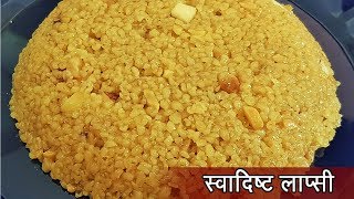 Lapsi Recipe  Lapsi recipe in marathi  Lapsi recipe by Meheras Kitchen [upl. by Saffier]