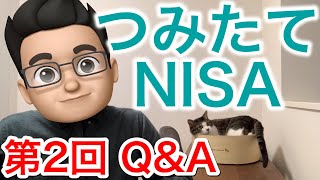 【QampA】50代からでも積立NISAを始めるべき？ファンド・オブ・ファンズの判別方法は？ [upl. by Tisman634]