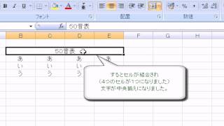 セルの結合 「エクセル2007Excel2007動画解説」 [upl. by Autrey]