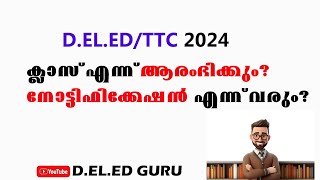 Deled ADMISSION 2024  Deled Admission Notification Date 2024  Deled Class starting date 2024 [upl. by Crystie73]