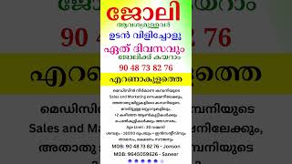 kerala jobs 2024 todays job malayalam jobs November 4 [upl. by Mackenzie]