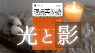 速読英熟語（改訂版）の使い方 [upl. by Justine]