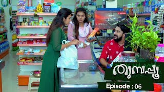 Thumbapoo  Episode 06  Mazhavil Manorama [upl. by Ynaffik]