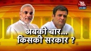 अबकी बार किसकी सरकार Abki Baar Kiski Sarkar [upl. by Nesmat559]