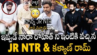 See How Chandrababu Reaction On After Seeing Jr NTR amp Kalyan At Ram Murthy Naidu House  Nara Rohith [upl. by Assilym]