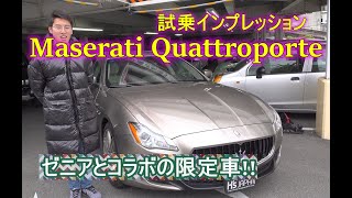 マセラティクワトロポルテGTS エルメネジルドゼニアLTD ゼニアとコラボの限定車【輸入車の買取はケーズジャパン】 [upl. by Akimak494]