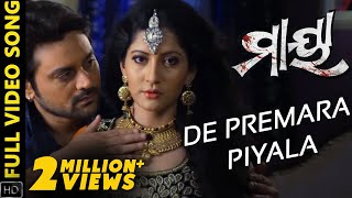 De Premara Piyala  Video Song  Maya Odia Movie  Anu Choudhary  Sunil Kumar  Lipsa Mishra [upl. by Gio]