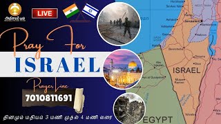 🔴🅻🅸🆅🅴   PRAYER FOR ISRAEL  08 October 2024 [upl. by Gerome]