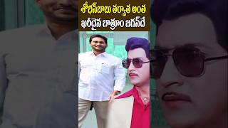 శోభన్ బాబు తర్వాత జగన్ దే  Rushikonda Palace  YS Jagan  Tollywood Nagaram [upl. by Cupo470]