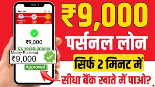 New loan app 2024 today  Instant personal loan kaise le  Bad cibil score loan [upl. by Woods]