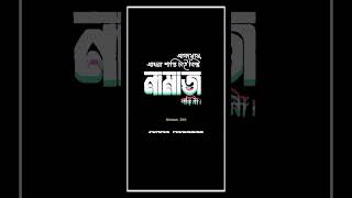 আফসোস আমরা শান্তি চাই কিন্তুbanglaislamislamictrendingviralvideoviralshortsshortslovequotes [upl. by Gerdy]