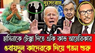 Ajker Bangla Khobor 28 March 2024 Bangladesh Letest News  Somoy Sangbad News  Bangla News Today [upl. by Elden]