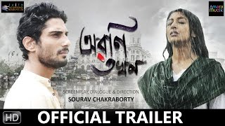 Aroni Takhon Official Trailer  Bengali Movie 2017  Paoli Dam  Prateik Babbar  Sourav Chakraborty [upl. by Lyndy187]