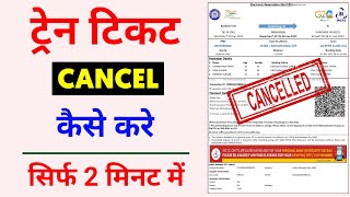 Train Ticket Cancel Kaise Kare  How To Cancel Train Ticket Online  Irctc Ticket Cancel Kaise Kare [upl. by Dadinirt]