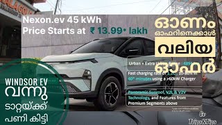 കുറഞ്ഞ വിലയ്ക്ക് വലിയ ബാറ്ററിയുമായി NexonEv tata nexonev windsorev tataev keralaev [upl. by Tserof]