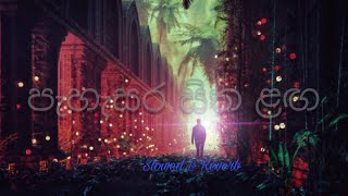 pehesara Sitha Laga Sinhala song  පැහැසර සිත ළඟ   slowed [upl. by Ynnaej]