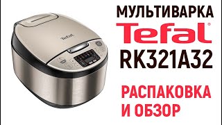 МУЛЬТИВАРКА TEFAL RK321A32  распаковка и обзор [upl. by Cele]