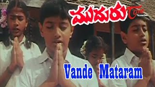 Muduru Songs  Vande Mataram  Bharat  Sandhya  Bhavana  01 [upl. by Riatsala]