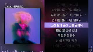 C JAMM 씨잼  포커페이스ㅣ Lyrics  가사 [upl. by Iver338]