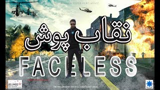 Facelessنقاب پوش Full Movie In HD Humayoon Shams Khan Afghanistan cinema 2017With Eng Subtitles [upl. by Yroj]