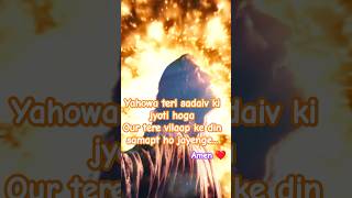 yahowa parmeshwar meri jyoti durgam2025music cover song motivation shorts love ❤🙏🙌🙌🔥🔥 [upl. by Dranyam582]