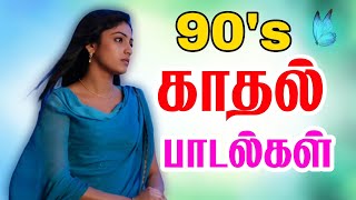 90s Love songs Tamil  90களின் காதல் பாடல்கள் [upl. by Erleena]