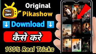 Pikashow app download kaise karen  Pikashow app kaise download kare  Pikashow app download [upl. by Onirotciv]