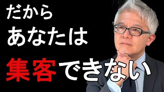 結果的に集客はこれが一番早い！直接お願いして、相手が了承するために必要なこと [upl. by Gerianne201]