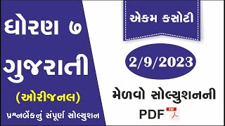 std 7 gujarati ekam kasoti solution september 2023  dhoran 7 gujarati ekam kasoti 2023 ekam kasoti [upl. by Halilak]