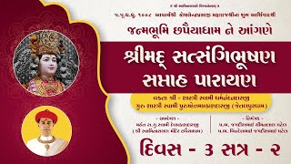 6 Chhapaiya Mandir  Shreemad Satsangi Bhushan Katha [upl. by Anihpesoj4]