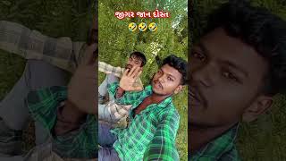 Jigar jaan dost 🤣🤣🤣 comedy funny [upl. by Yttocs]