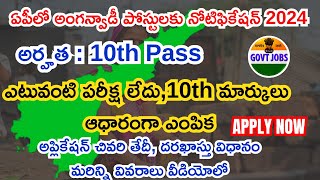 AP Anganwadi jobs notification 2024  Anganwadi recruitment 2024 AP telugu  free jobs information [upl. by Dahlia]