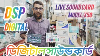 Digital mixer amp Digital Live Sound Card ডিজিটাল লাইফ সাউন্ড কার্ড [upl. by Lamoureux417]