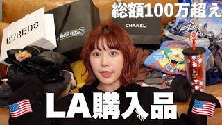 【購入品】LAで爆買いしまくったから全部紹介させて👜🇺🇸🩷 [upl. by Ahseya]